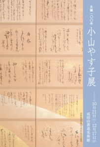 伊勢物語屏風《書の力　33回》
